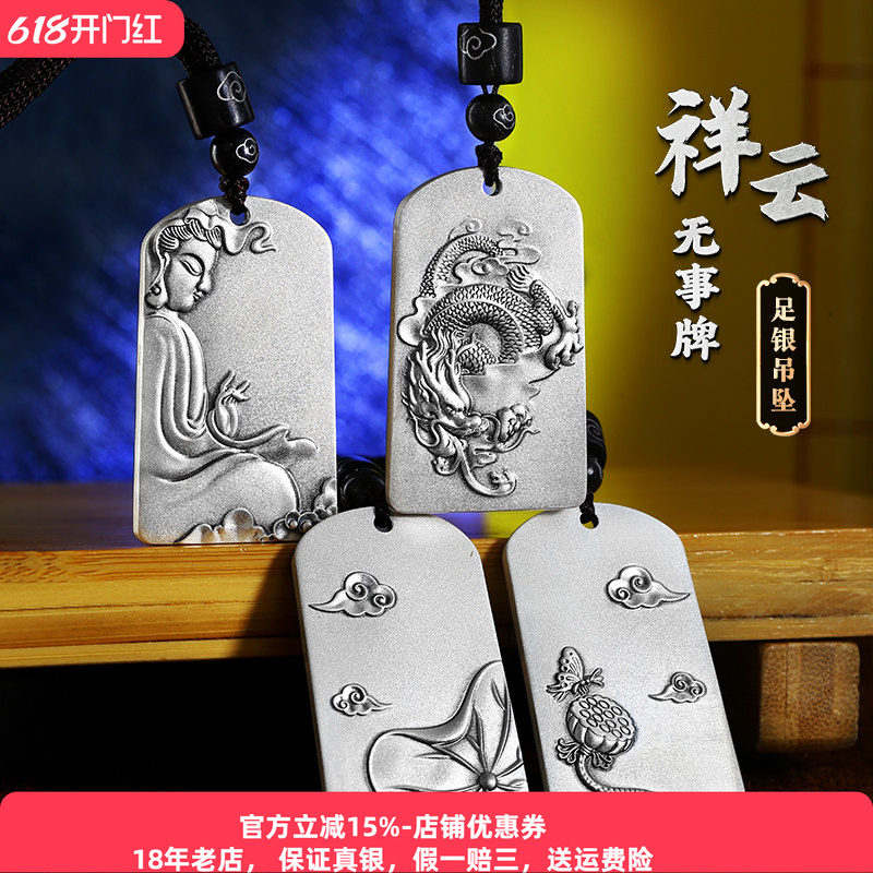 足银999简约祥云平安无事牌纯银吊坠可刻字挂件男配饰本命年龙牌