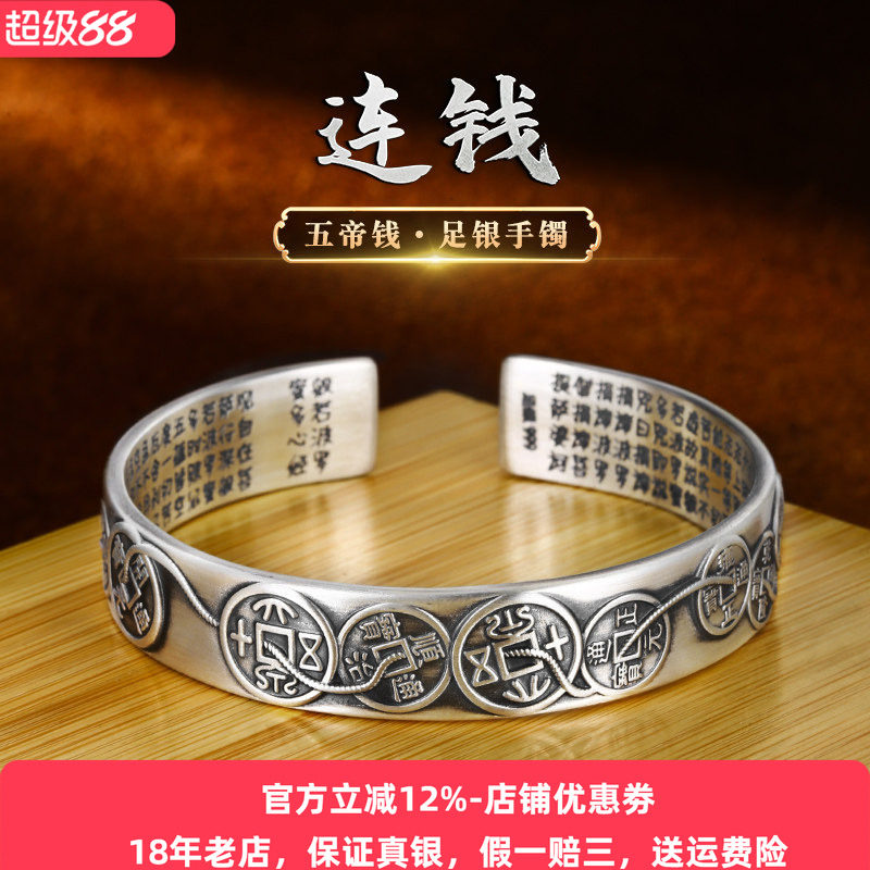 古法心经实心999纯银手镯男女轻奢小众 精致五帝钱复古风开口镯子