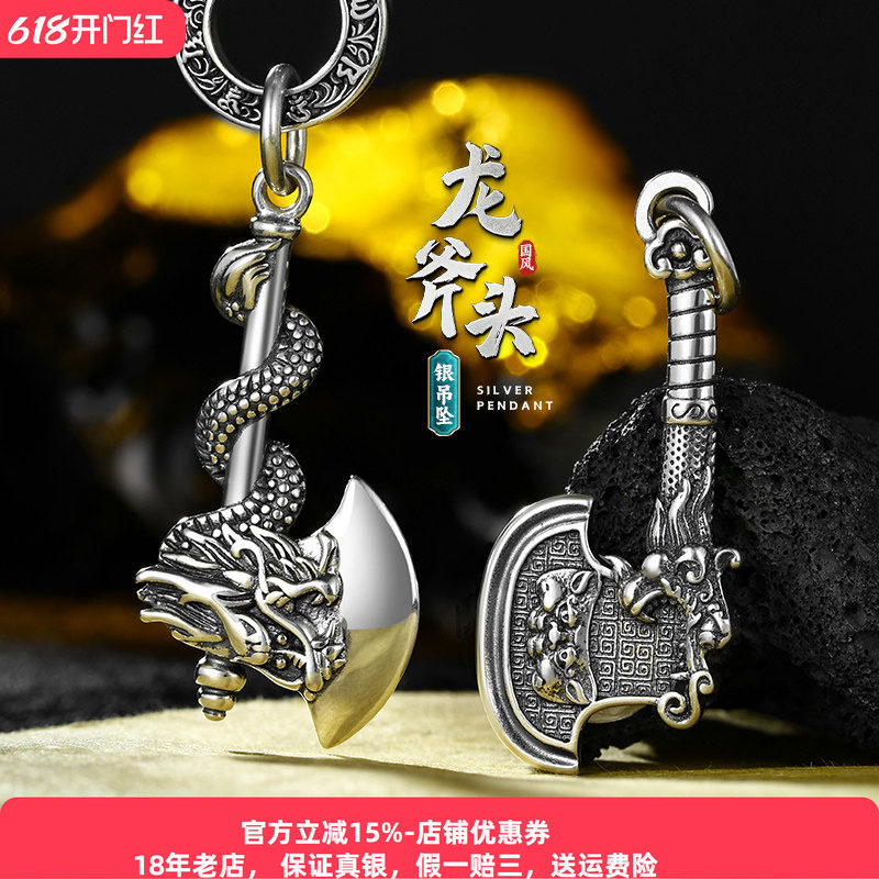 个性s925银龙斧头吊坠纯银男士国风复古霸气饕餮项链挂坠潮流痞帅