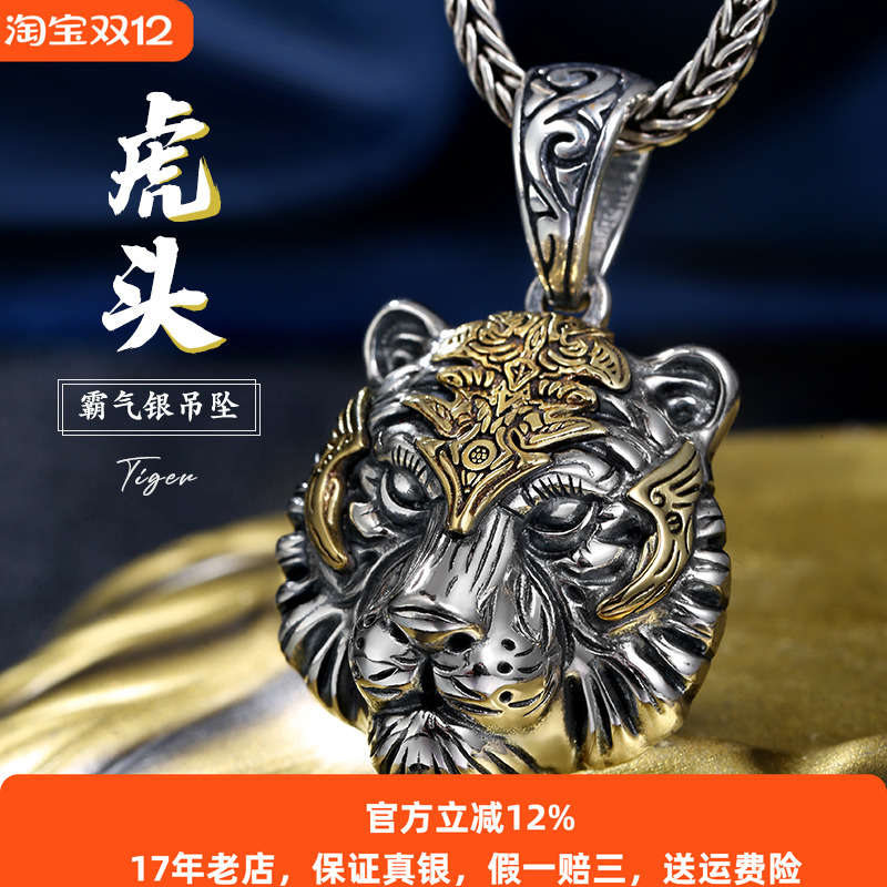 霸气精工虎头纯银银吊坠