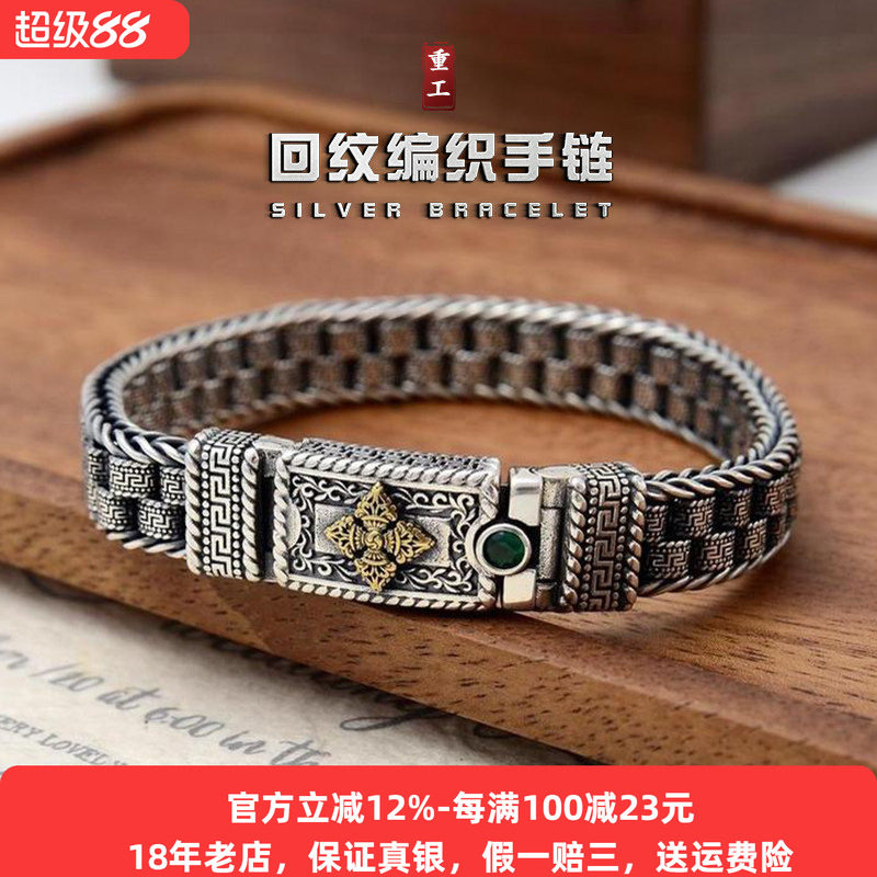 重工s925银金刚杵手链纯银男士复古编织回纹潮流时尚路路通银饰