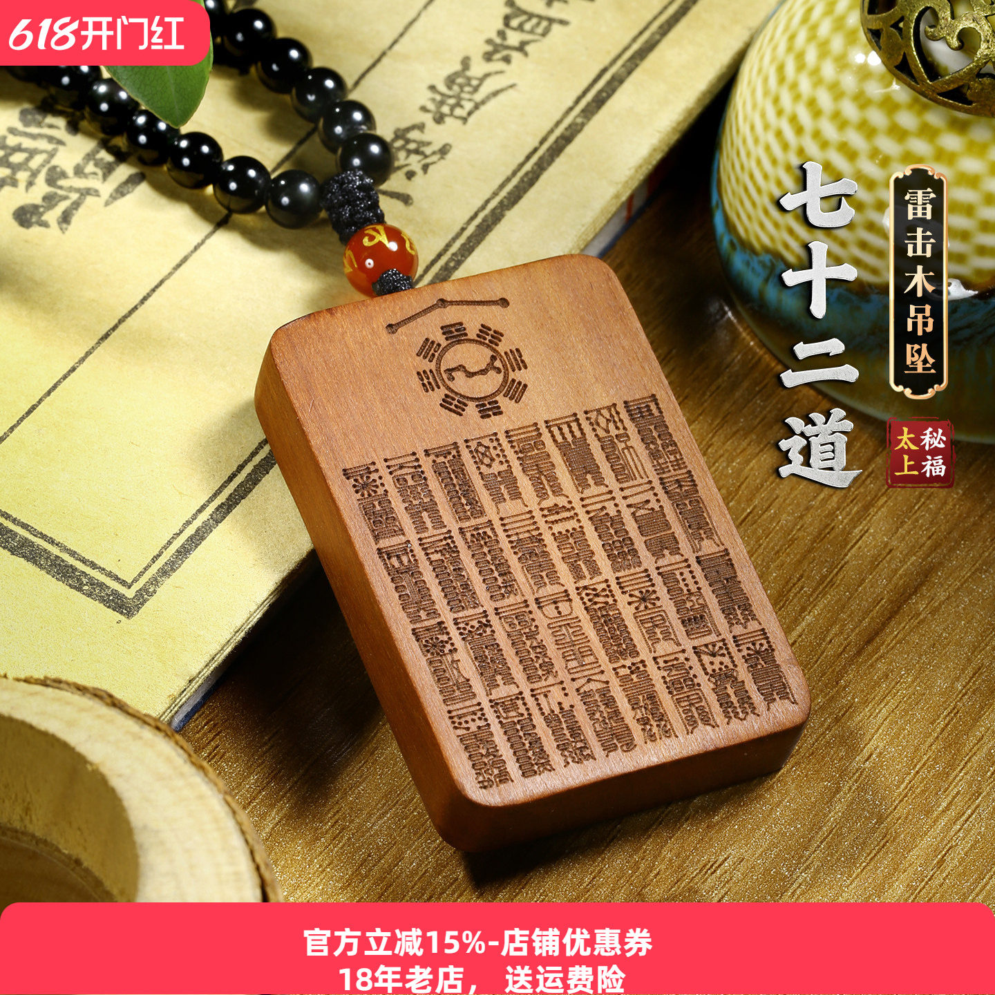 天然雷击木紫薇讳吊坠男女国风道家北斗七星金光咒项链挂坠配饰