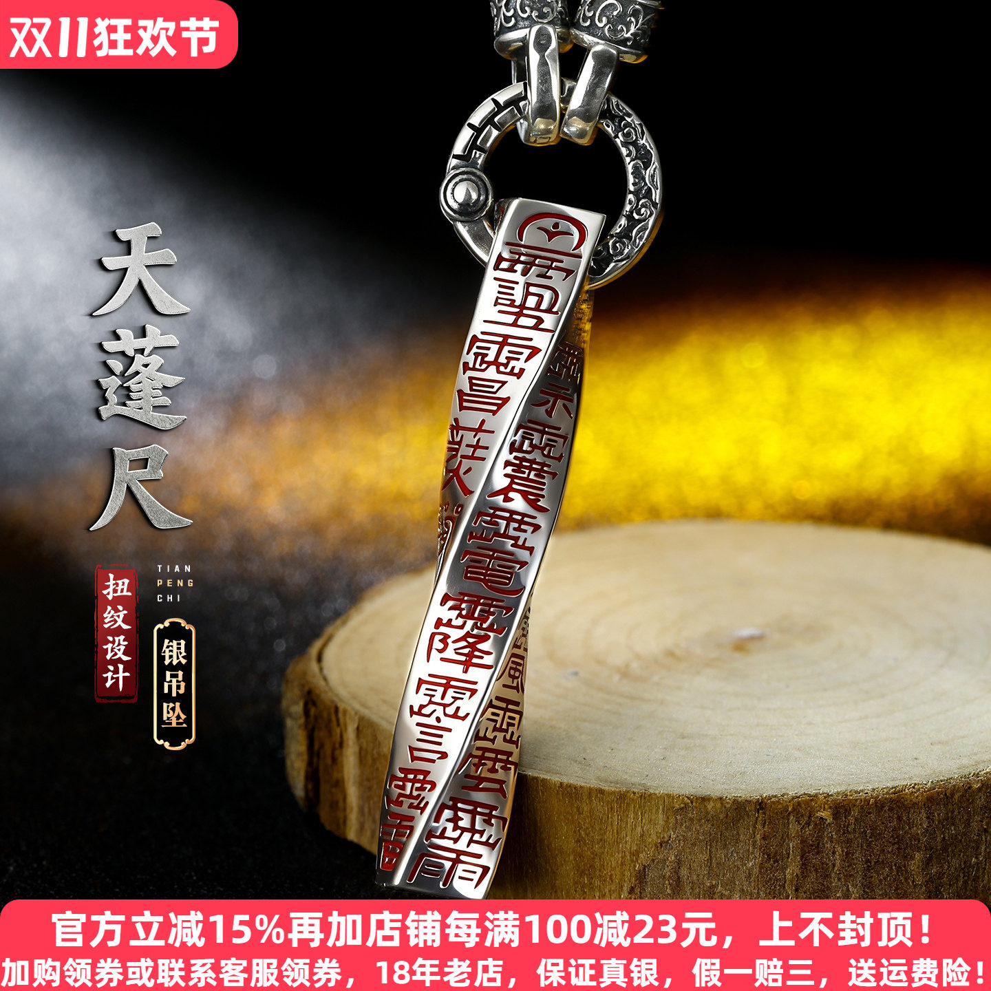 个性s925银天蓬尺吊坠纯银男女道家国风扭纹项链挂坠复古时尚新款
