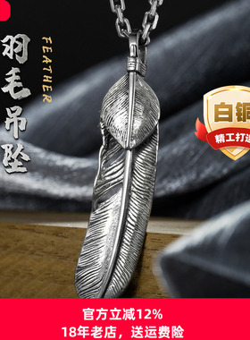 个性羽毛吊坠纯铜复古潮流痞帅