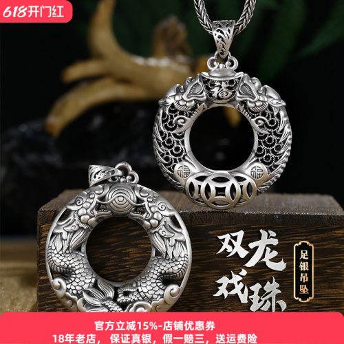 龙年本命年双龙戏珠男士纯银吊坠