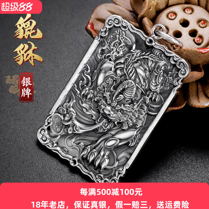 足银999国潮貔貅吊坠男士纯银吊牌男款项链关公复古百搭个性霸气