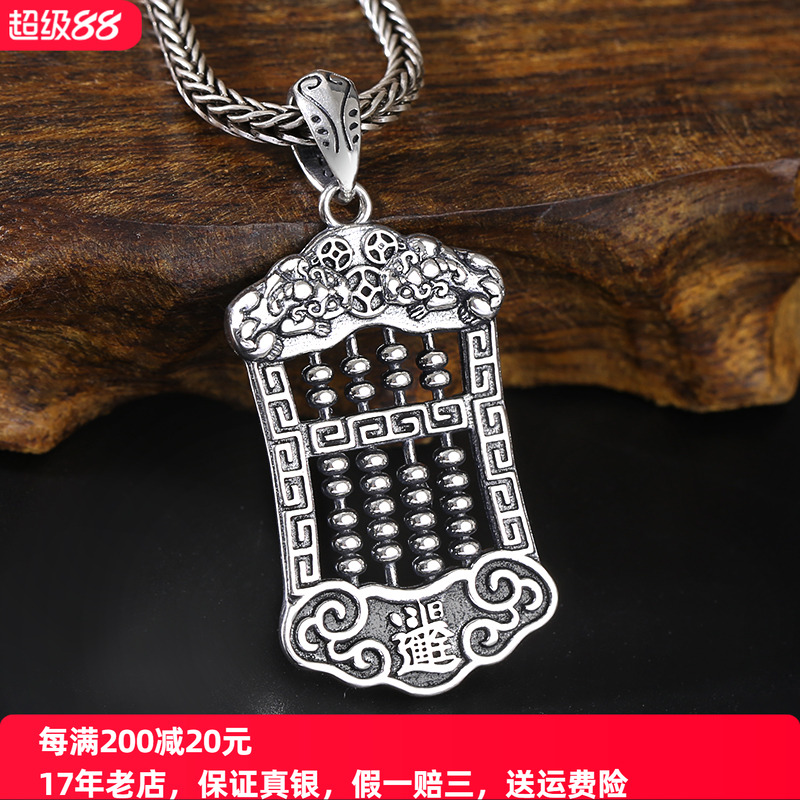 纯银貔貅日进斗金算盘吊坠男士