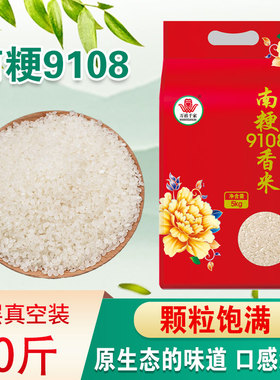 珍珠米南粳9108香米真空5kg10斤软糯当季新米江苏大米粳米粥米