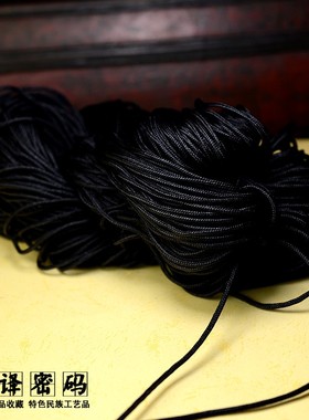 特价手工制作DIY材料佛珠手链黑色2毫米包芯手工线绳首饰饰品配件