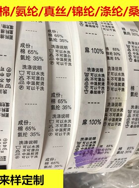 水洗唛洗涤标通用水洗成份标