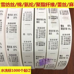 现货服装水洗标成份标订做洗水唛定做布标唛头洗水标领标吊牌商标