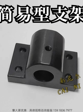 CCTF CCTFM安装用底座侧面安装简易型支架固定止动螺丝锁紧支柱