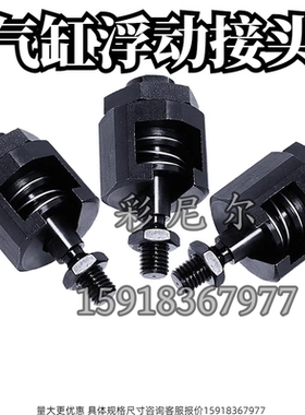 气缸浮动接头内外螺纹角度径向偏移补偿快速插拔联轴器MSM23454