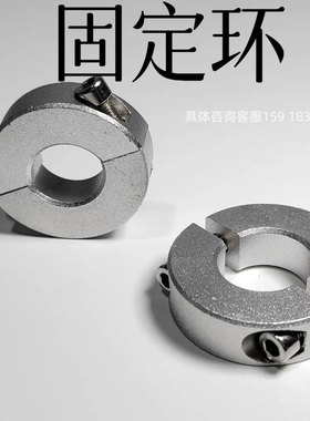 平衡型分离式铝合金固定环光轴止推定位挡圈SCSPB PSCSPB SSCSPB