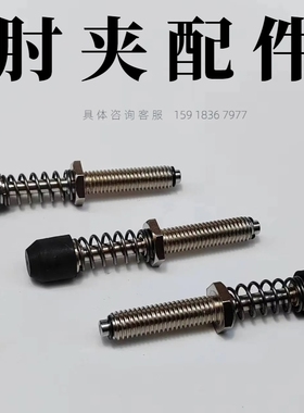 TGSP 肘夹用前端夹紧螺栓 肘夹用前端金属配件STGSP 带弹簧橡胶头