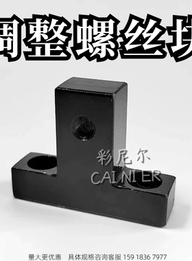 定位调整螺丝块 T型AJTN AJTNM气缸固定块AJTS AJTSM活塞杆连接件