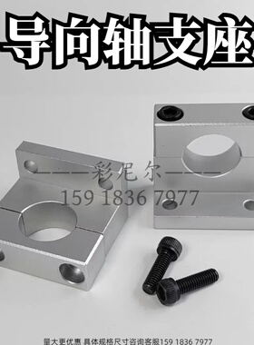 孔径20-50 L形导向轴支座铝合金分离型GDR08 GDR18 SHKPAH SHKPA