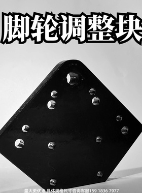 HCFTD8-350-SET连体型脚轮 HCFTD6-250-SET带调整块HCFT5-60-SET