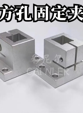 铝合金RCX12 底座用支架 方孔支柱固定夹 光轴夹紧支座底座 CLQAM