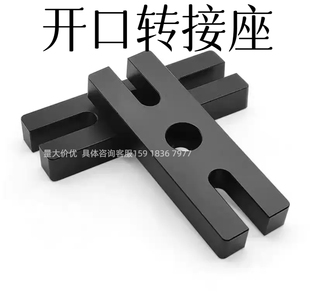 开口底座转接座转接板m6螺丝转接底座实验室配件支架安装平台H型