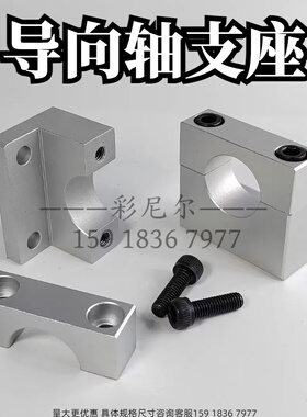 孔径3-16 L形导向轴支座铝合金分离型GDR08 GDR18 SHKPAH SHKPA