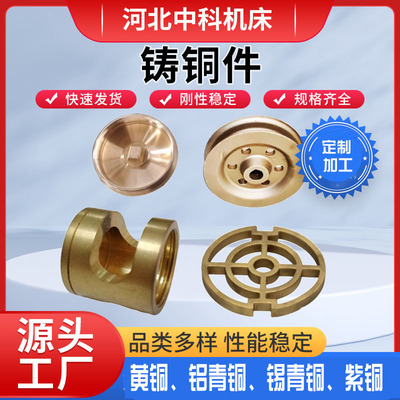 中科机床出口铸铜件加工定制