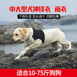 狗狗雨衣中大型犬专用小柴犬雨披四脚防水全包宠物夏天冲锋衣薄款