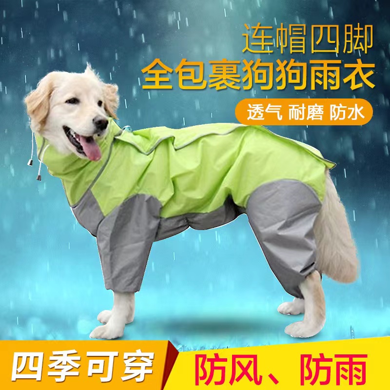 狗狗雨衣四脚全部狗雨衣中大型犬