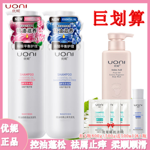 优妮洗发水正品去屑控油蓬松柔顺