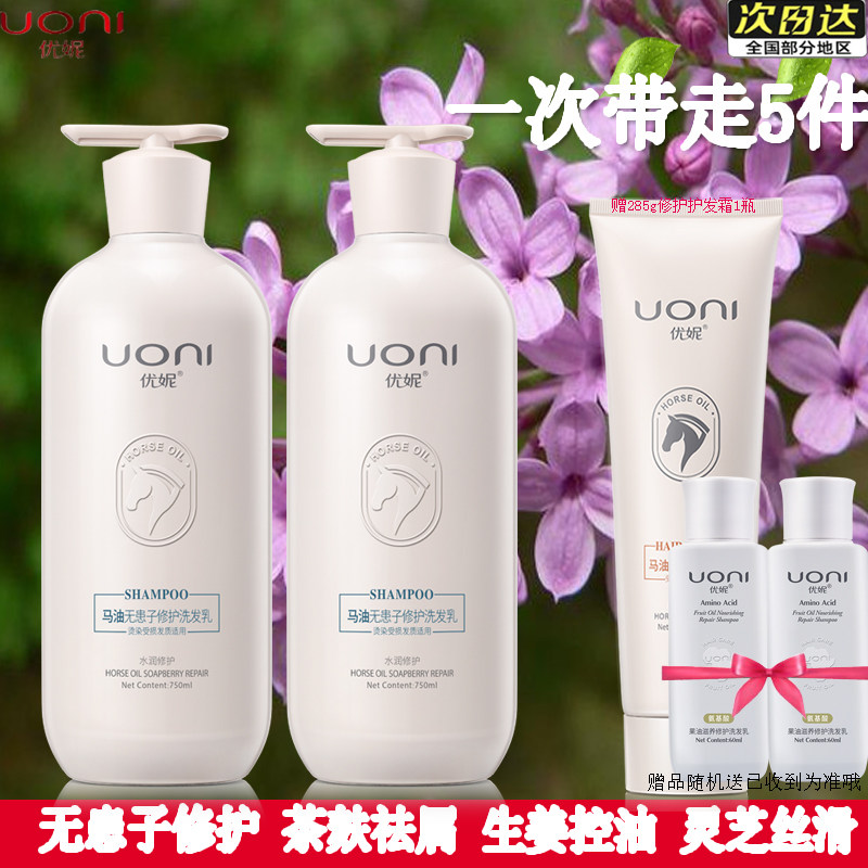 优妮马油茶麸生姜洗发水护发素控油修护改善毛躁柔顺官方旗舰店女