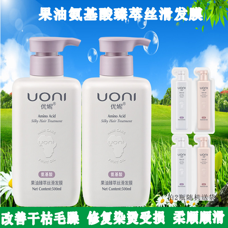 优妮果油氨基酸丝滑发膜改善烫染受损发质补水保湿丰盈蓬松护发素