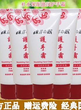 东洋之花滋润保湿绵羊油护手霜女