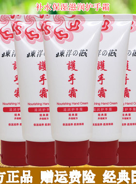 东洋之花滋润保湿绵羊油护手霜女