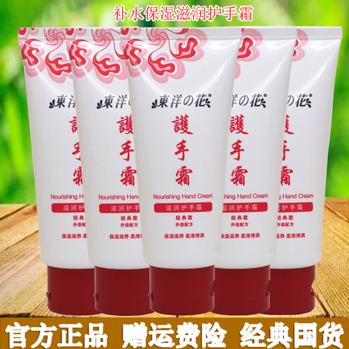 东洋之花绵羊油老牌国货护手霜补水保湿滋润女老款官方旗舰店正品 - 封面