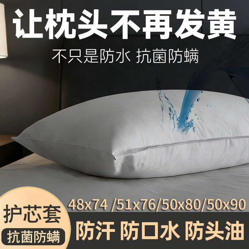 枕芯保护套防口水男士防头油枕套