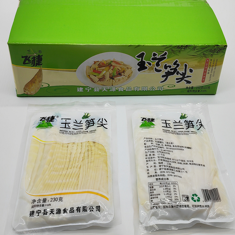 餐饮饭店飞捷玉兰笋尖一箱20包*230克碳烤脆笋尖鲜嫩笋片火锅笋