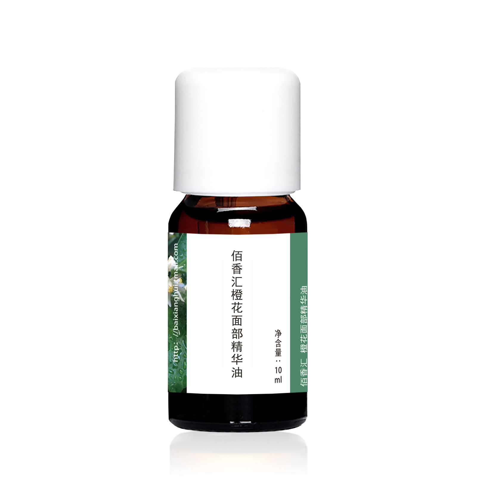 佰香汇橙花面部精华油 10ml 保湿  莹润 细腻 新年特惠
