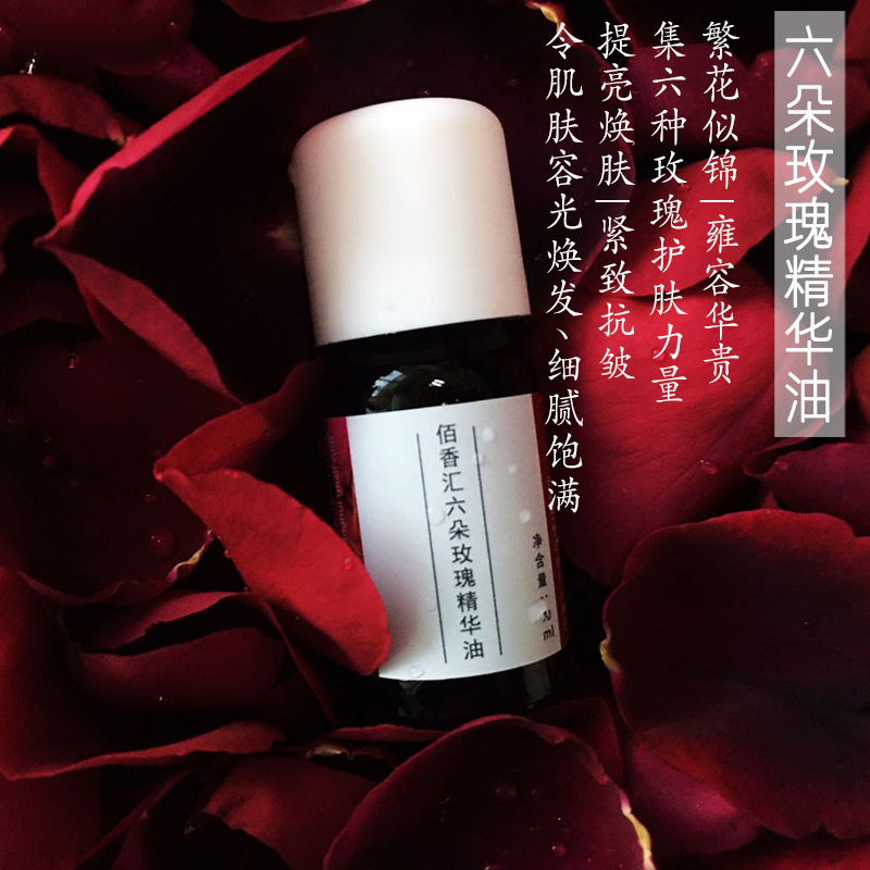 佰香汇六朵玫瑰精华油 10ml   保湿滋润 新年特惠