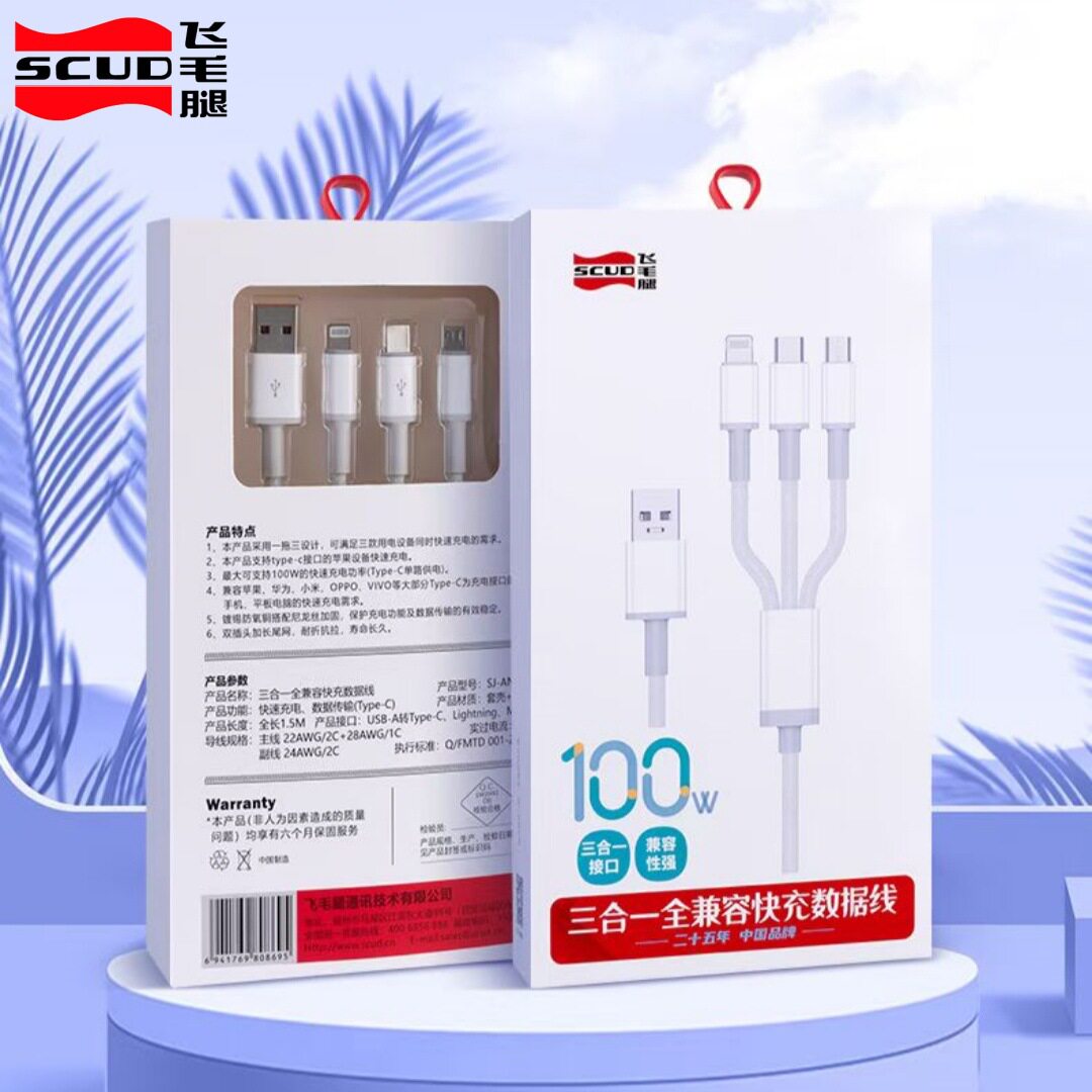 飞毛腿100w快充数据线一拖三1.5m适用苹果安卓type-c通用充电线