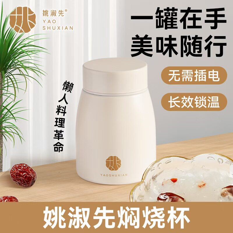 姚淑先304焖烧杯上班族宽口便携焖烧壶不锈钢焖银耳杯320ml