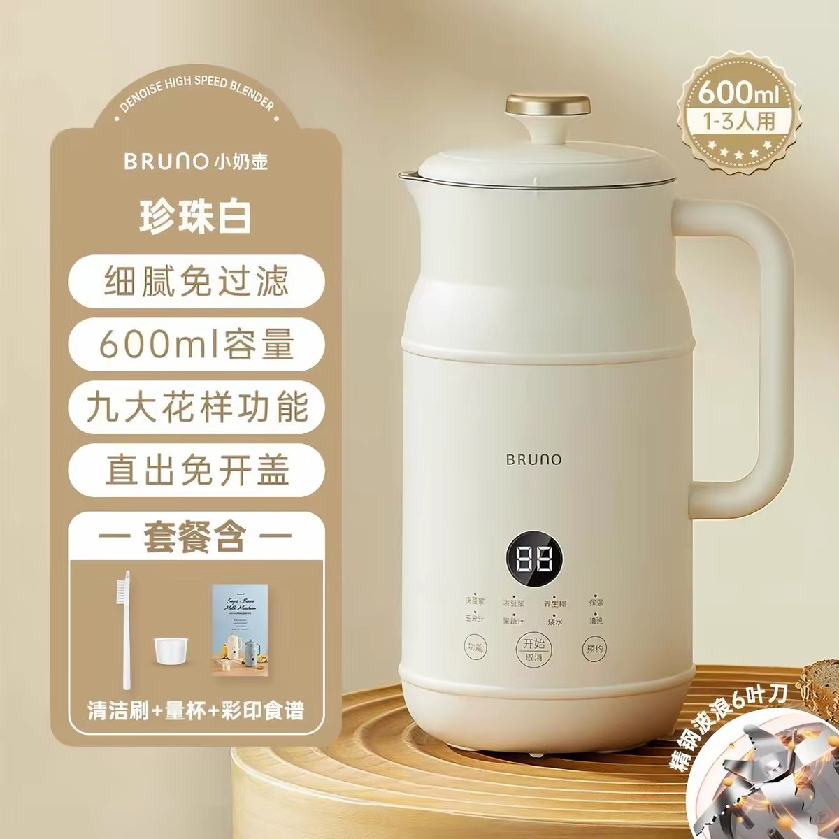 BRUNO豆浆机家用全自动小奶壶多功能破壁机小型米糊免滤榨汁机