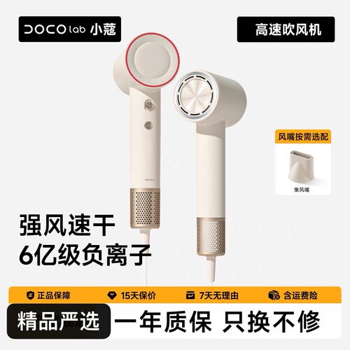 DOCO电吹风宿舍家用高速吹风机筒负离子护发大风力速干礼品礼物