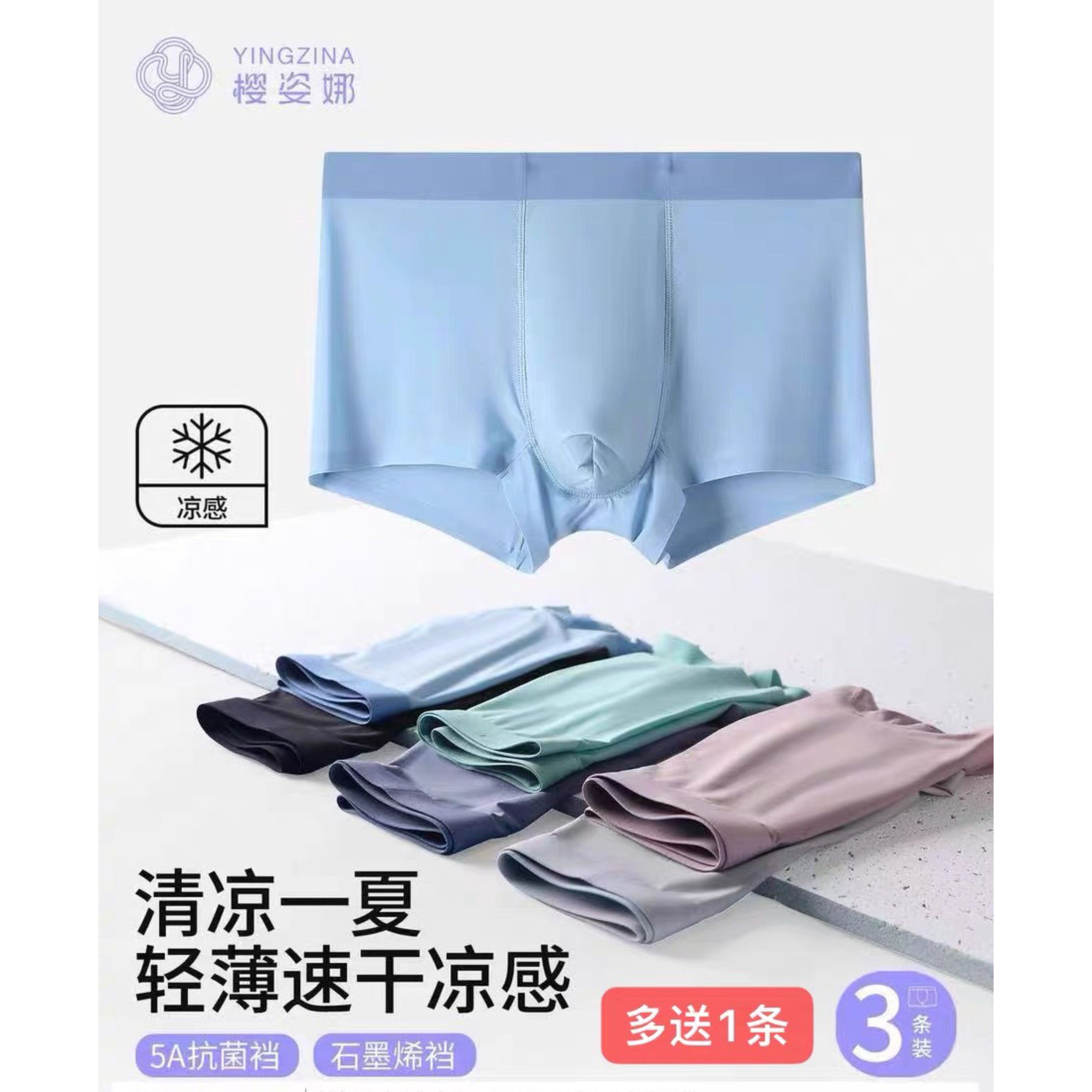 樱姿娜无痕冰丝男士内裤轻薄速干5A石墨烯抗菌裆平角短裤