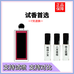 正品香水小样八月夜桂孤儿怨林之妩媚修女大写檀香柏林少女男女