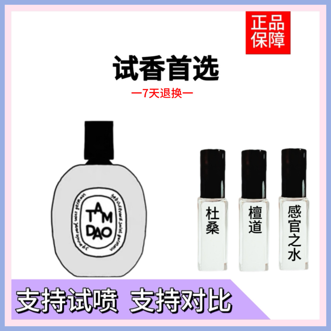 正品香水小样檀道杜桑玫瑰之水无香水