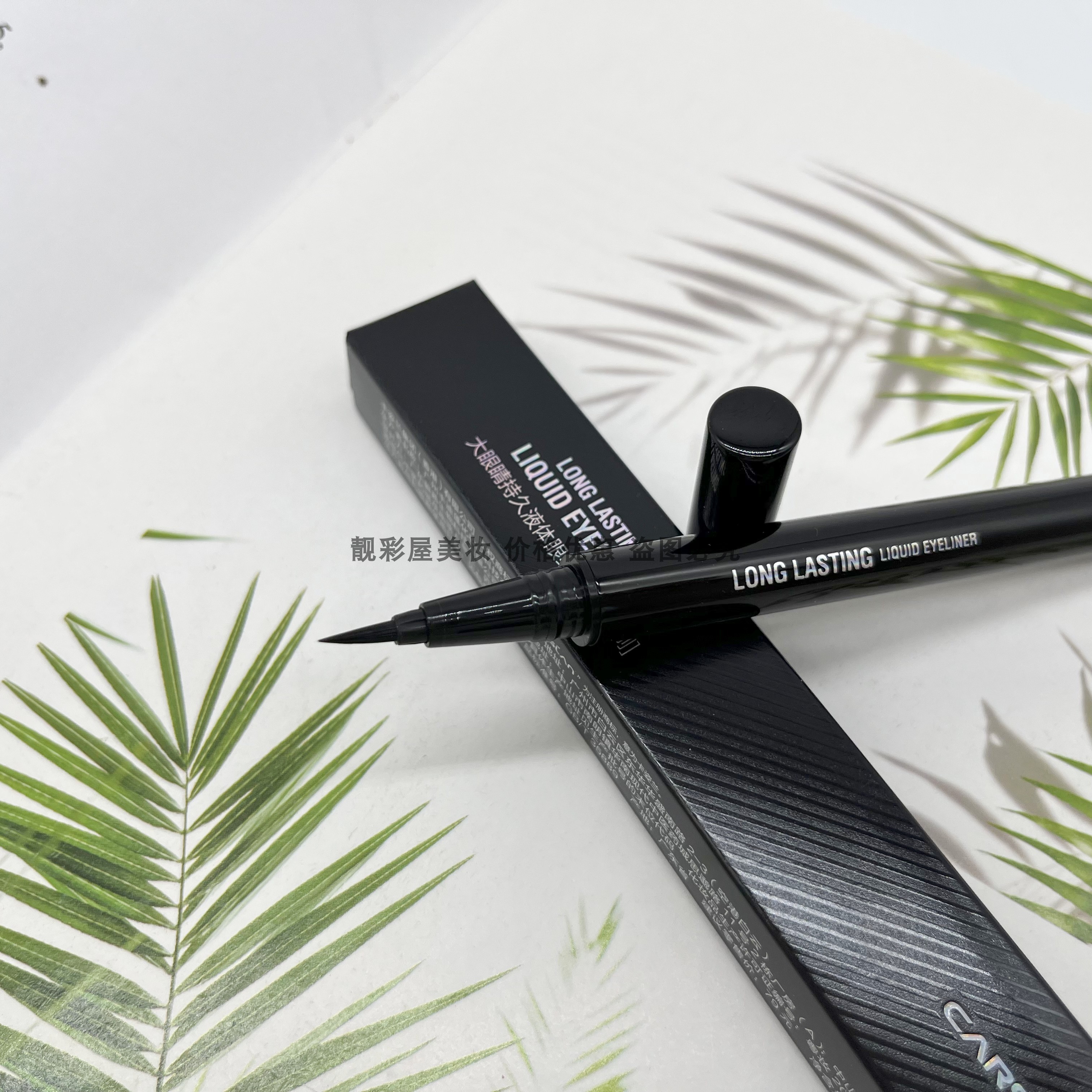 卡姿兰眼线液防水防汗