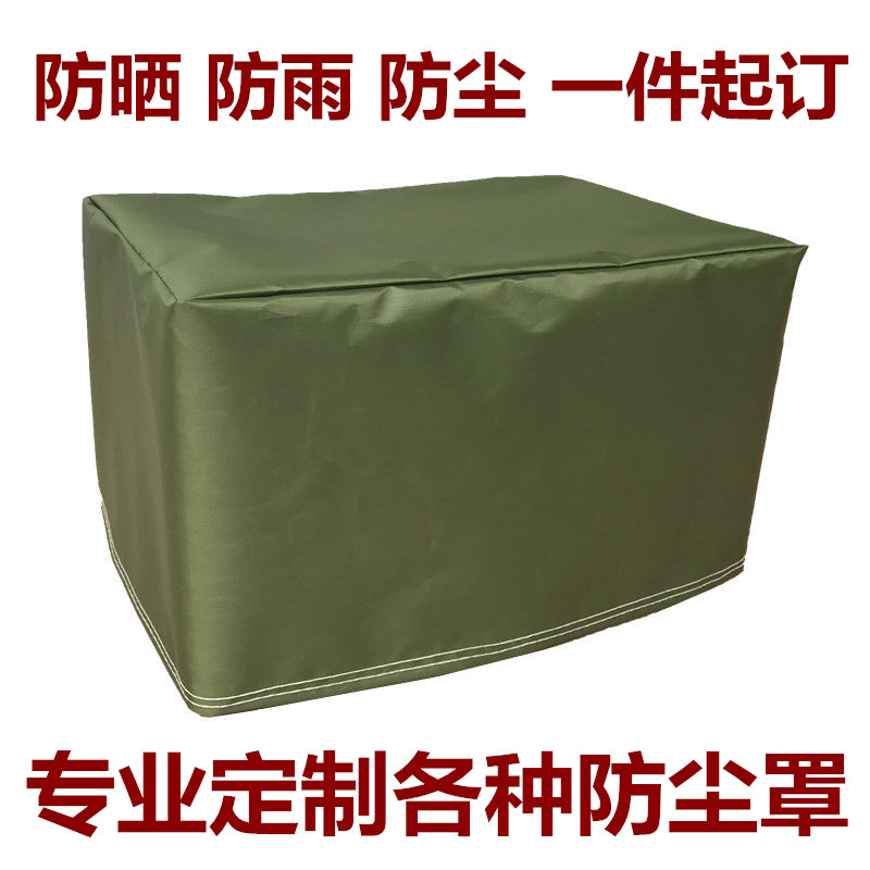 订做机械仪器防护罩户外设备防尘罩冰柜防水盖布保护套防晒防雨罩图片