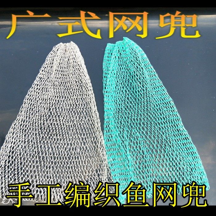 广东渔民胶丝网袋鱼网编织抄网头网兜收纳小眼鱼护钓鱼抄网用品