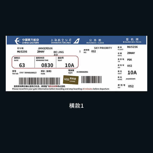 机票定制diy，留住美好的时刻