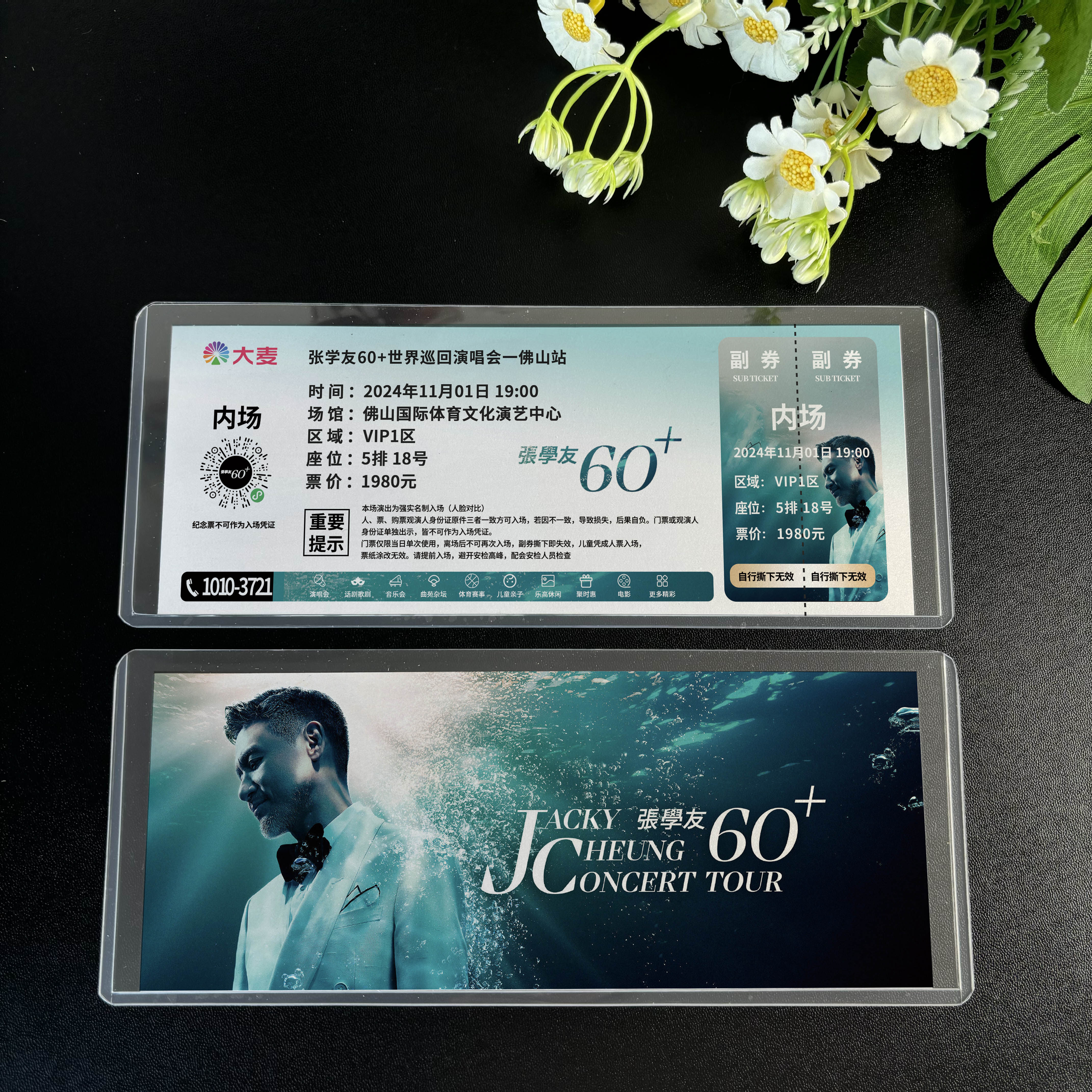演唱会纪念票根 张学友「60+」可定制信息 包邮送塑封送卡套